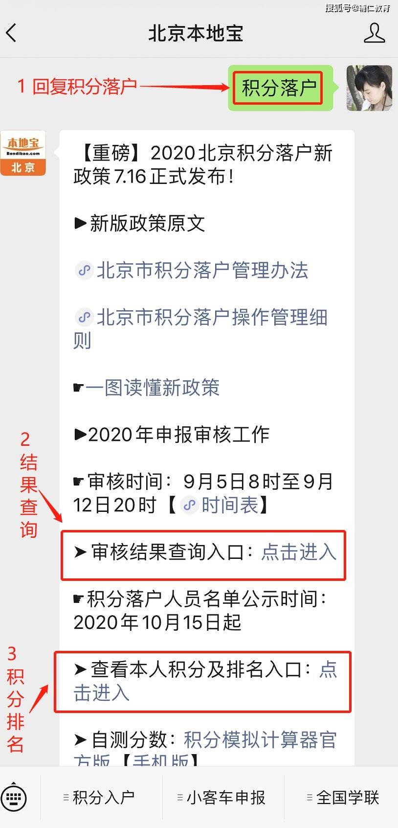 北京积分落户2022年新政策