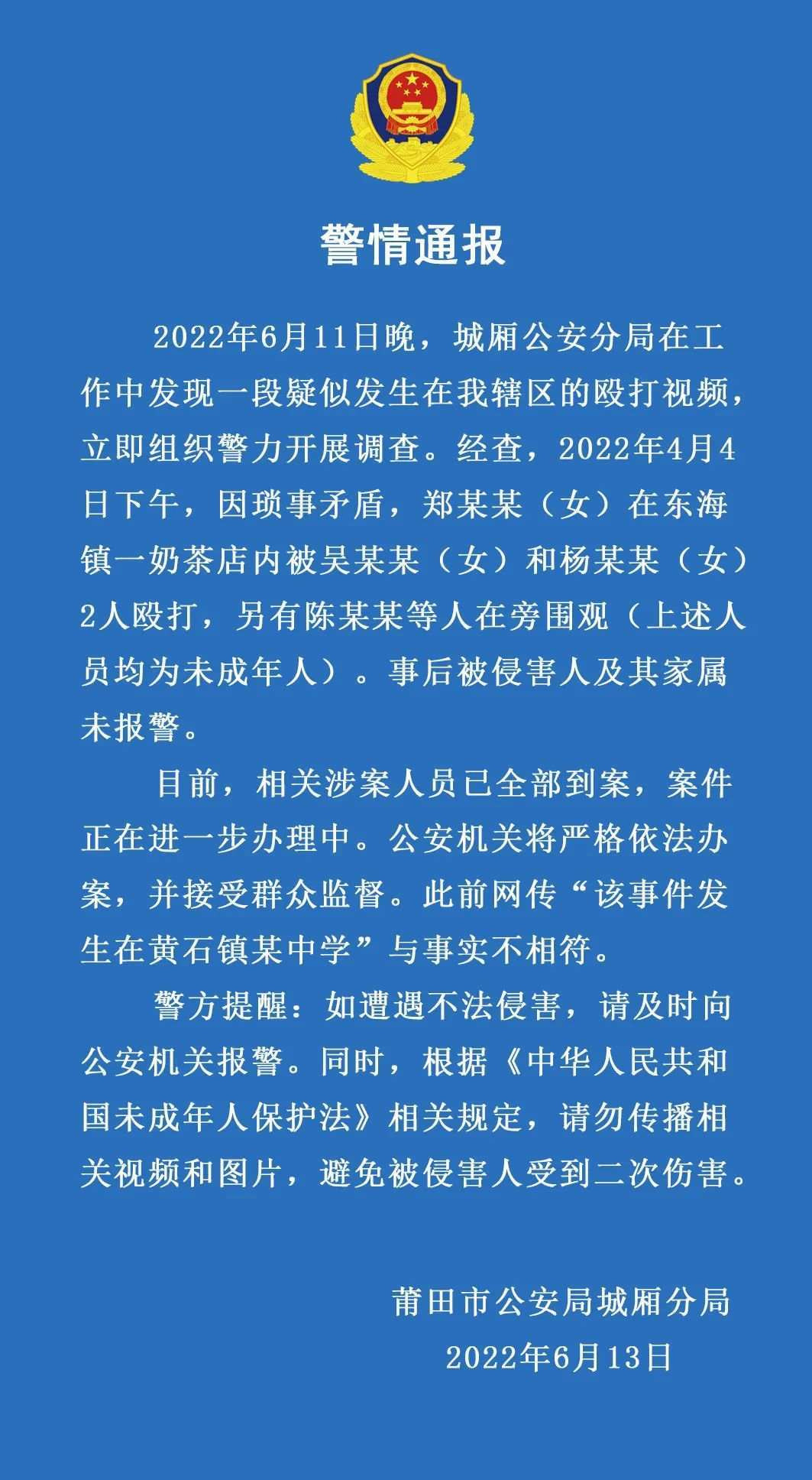 莆田一奶茶店内女子被围殴视频 福建莆田警方通报“奶茶店内女子被围殴”事件