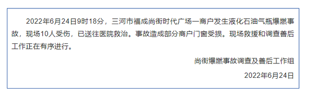 燕郊一商业街商铺发生爆炸 燕郊一商业街商铺发生爆燃事故10人受伤