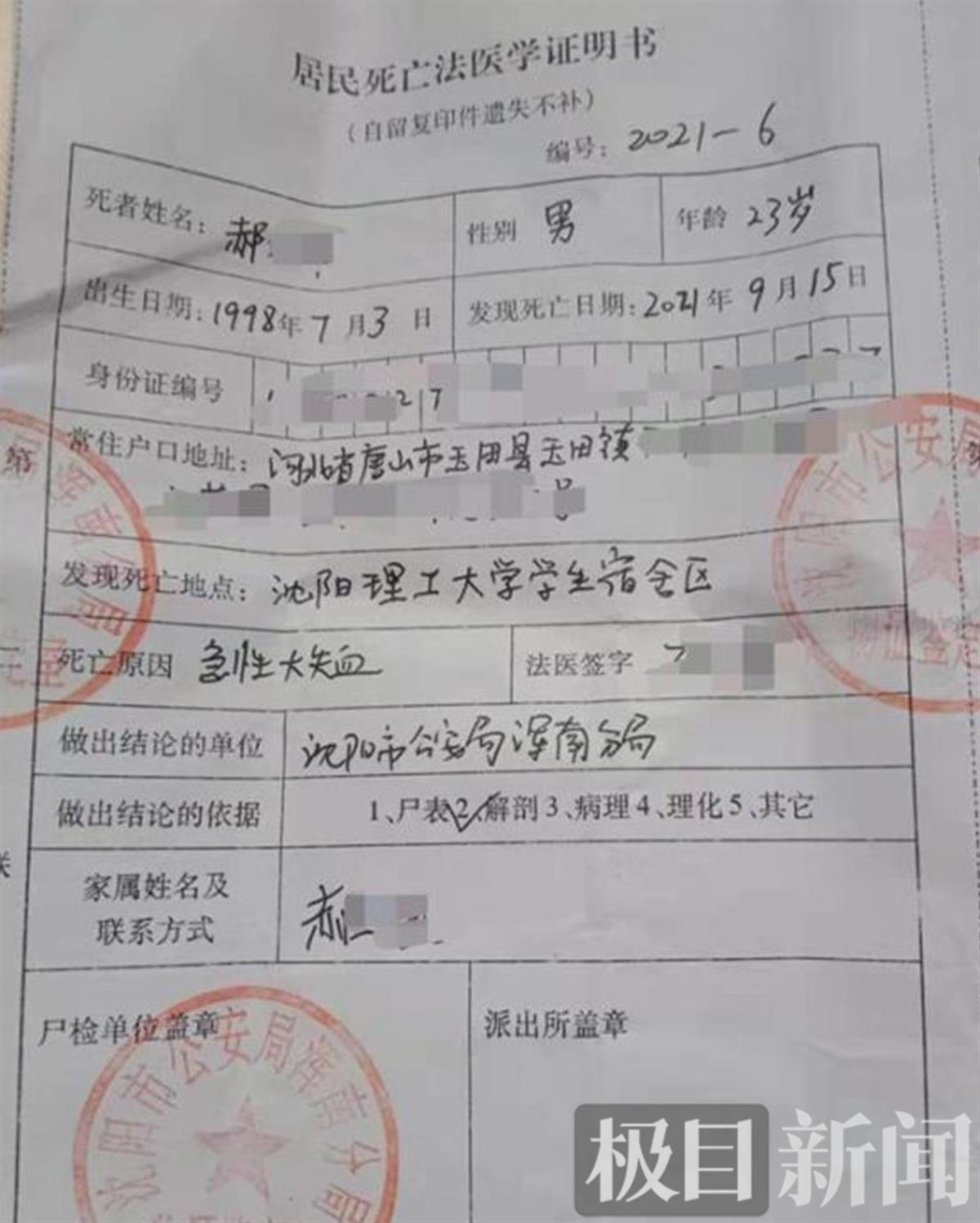 沈阳大四学生被室友刺死 沈阳理工一大四学生遭室友持刀杀害 凶手被判