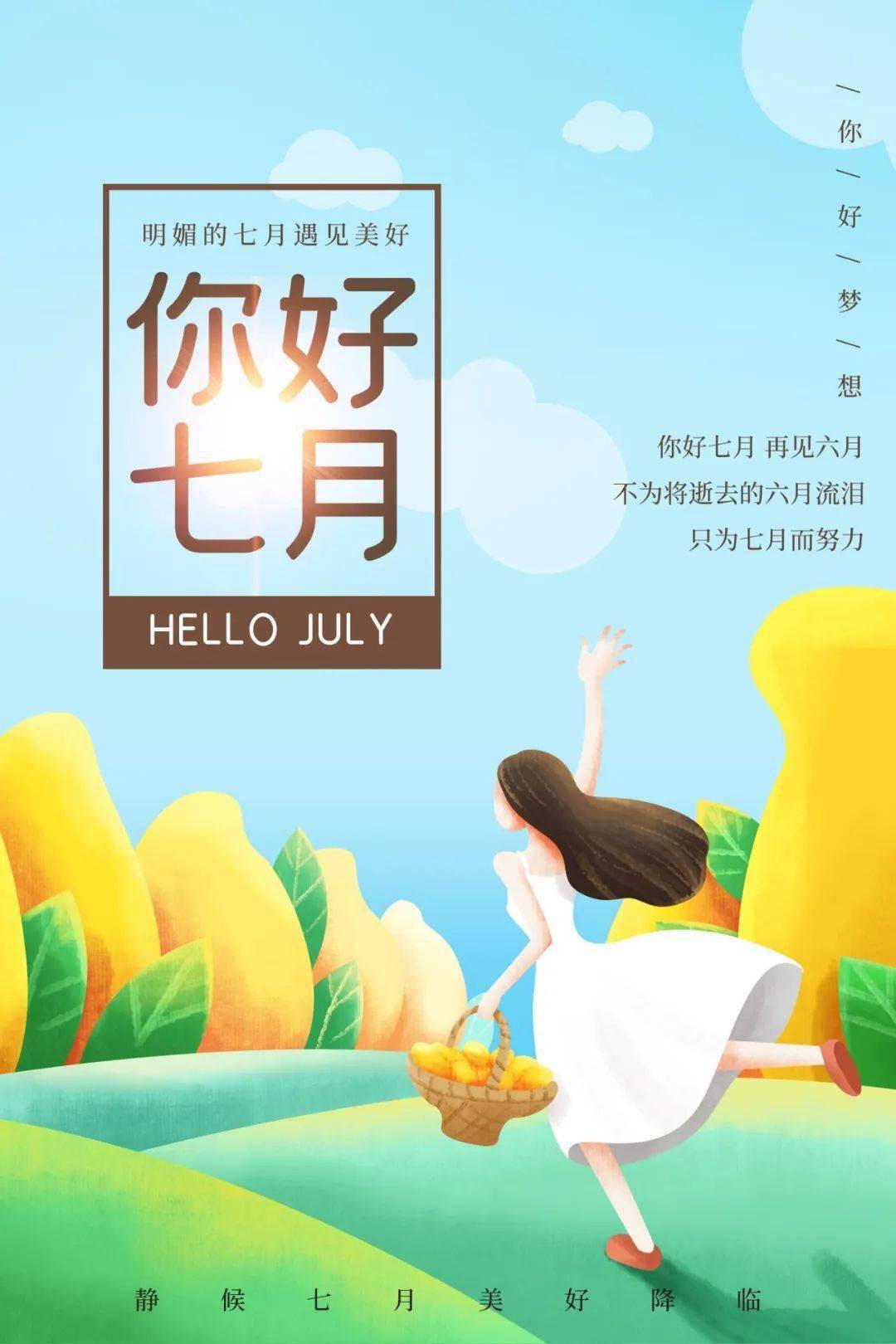 七月的第一天图片 关于七月第一天的说说的图片  7月1日早安正能量朋友圈句子