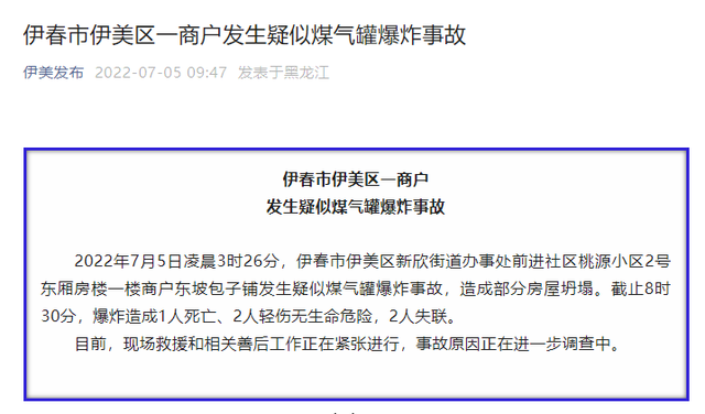 黑龙江伊春一小区发生疑似煤气罐爆炸 伊春一小区疑煤气罐爆炸致1死2失联