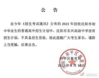 沈阳一学生读书3年无缘高考 沈阳民办中学一学生苦读三年无法参加高考