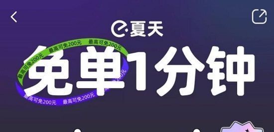 饿了么免单一分钟7.7答案：7月7日饿了么免单时间答案解析[多图]图片1