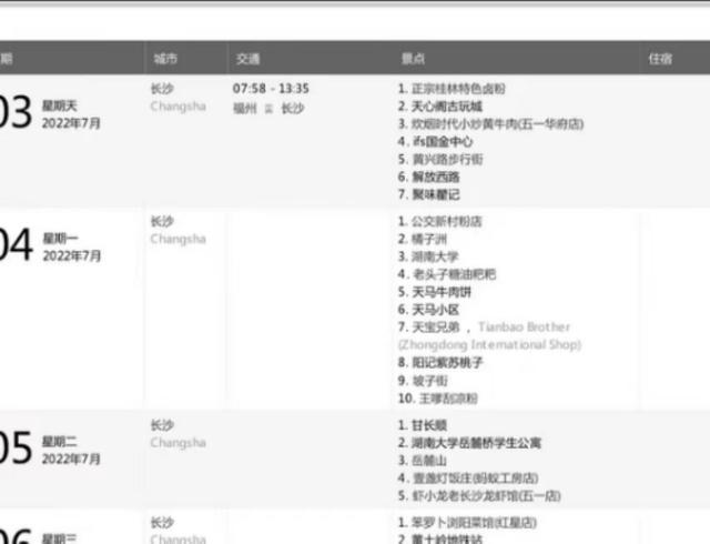 女孩做22页旅游攻略太热没出酒店 女孩做22页长沙旅游攻略