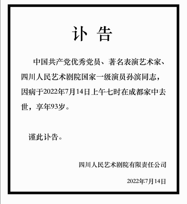 孙滨演过什么剧  孙滨代表作品《胆剑篇》《出山》《家》