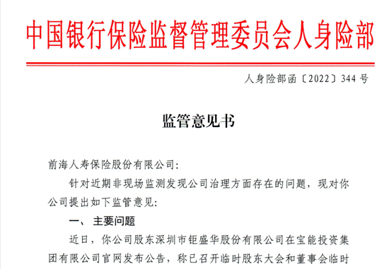 姚振华被约谈  银约谈前海人寿实控人姚振华:严禁股东不当干预公司经营