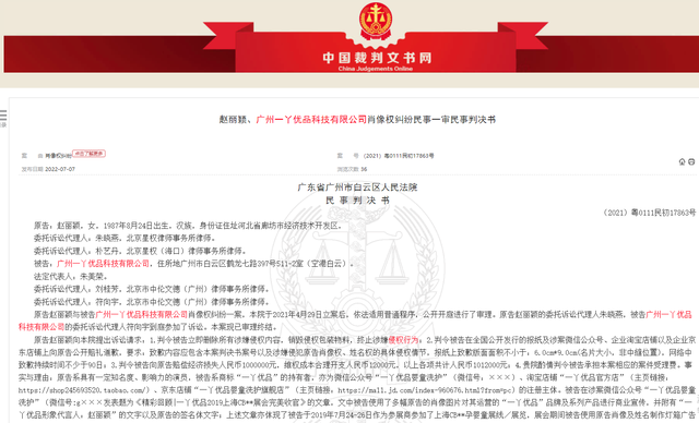 向赵丽颖公开道歉并赔偿经济损失30万元 赵丽颖诉母婴产品公司一丫优品侵权获赔30万