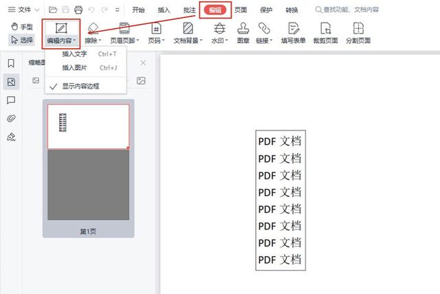 pdf文件怎么编辑 编辑pdf文件最简单的方法