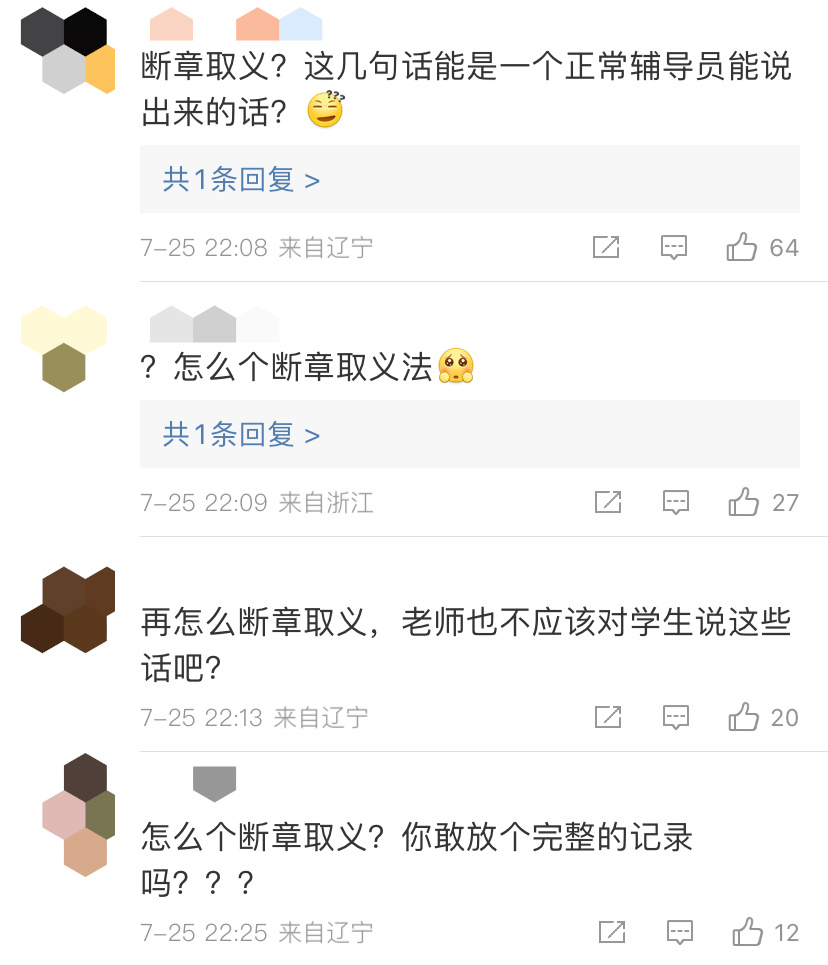 何林辽宁大学 辽宁大学陈鑫宇事件起因是真的吗 新华学院何林事件