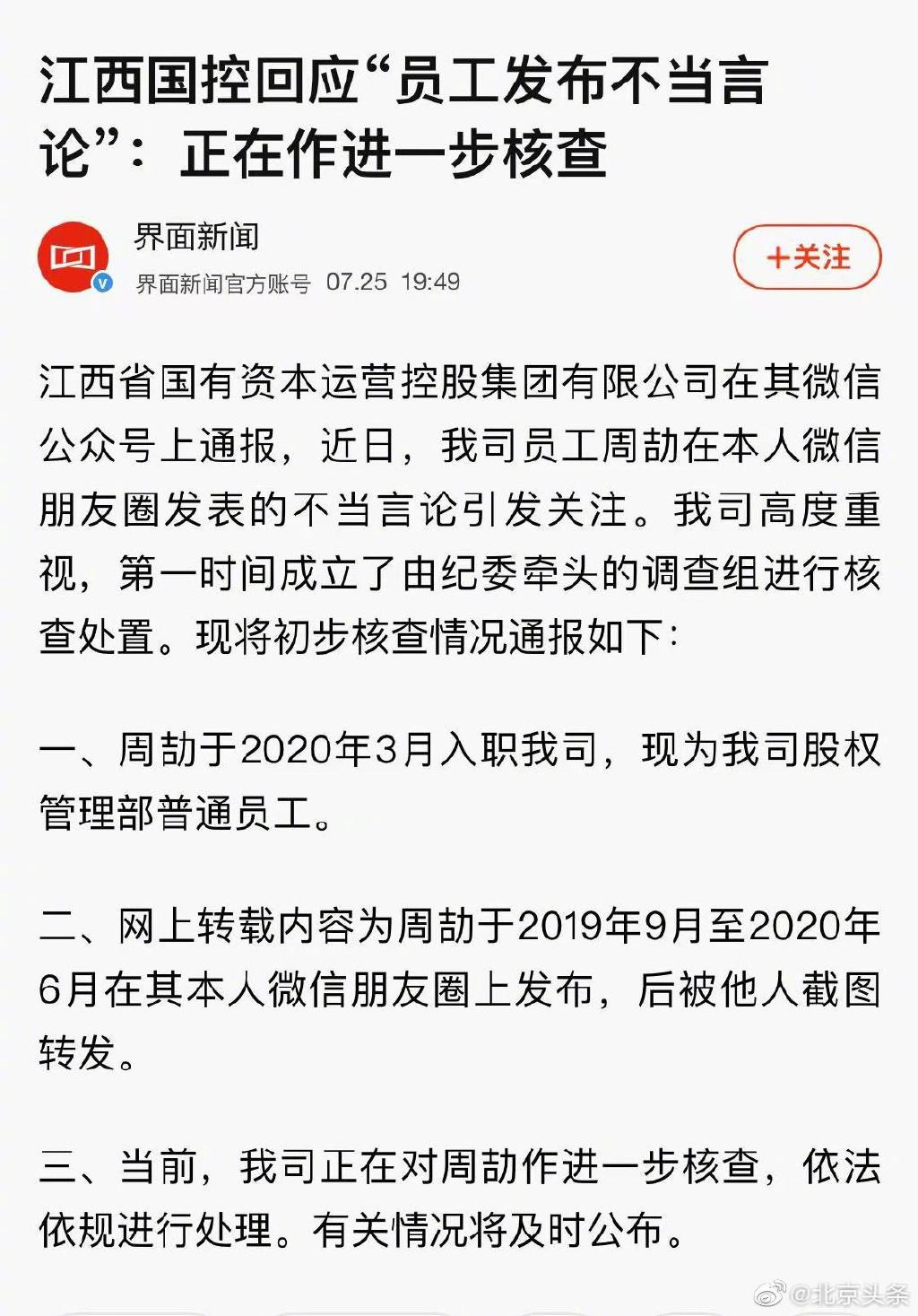 江西国控回应员工发布不当言论 江西国控回应员工在朋友圈炫富