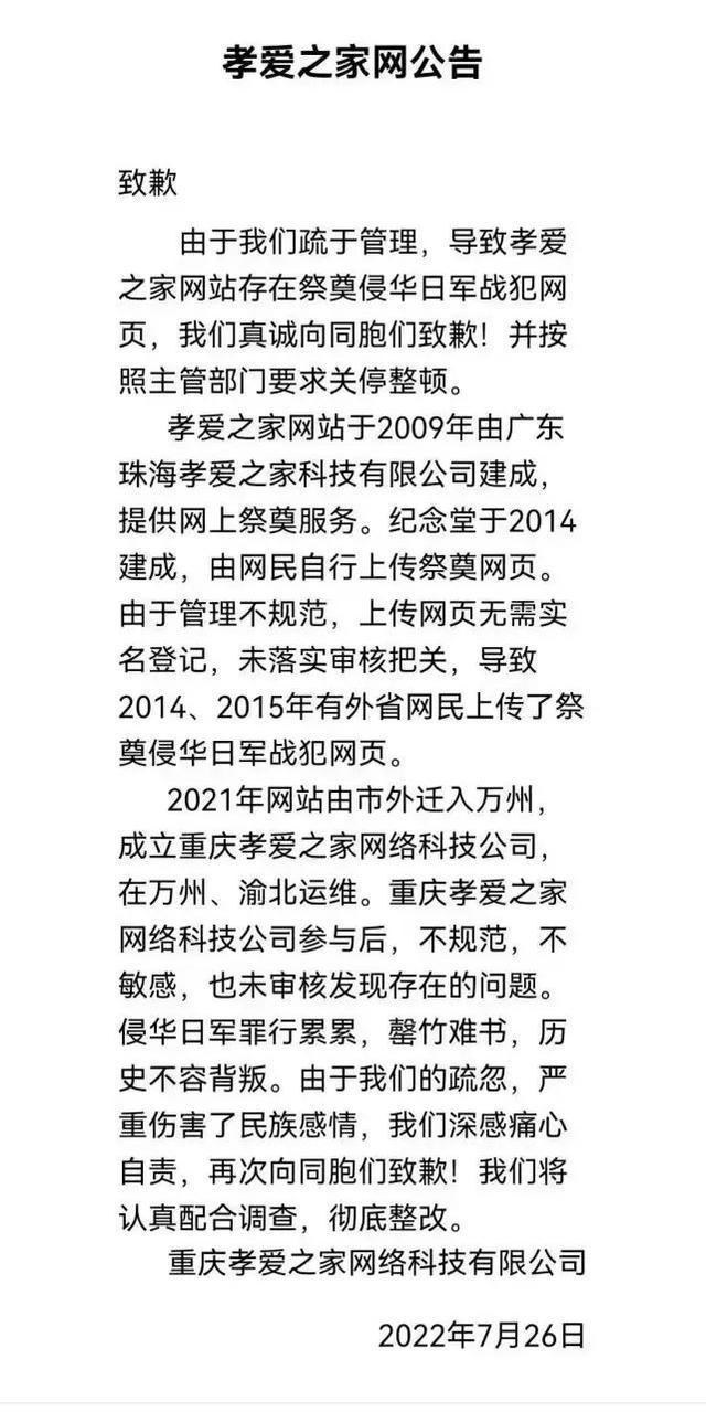 孝爱之家网老板 重庆孝爱之家网属于哪个公司法人代表及老板