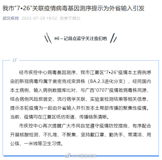 武汉本次疫情为外省输入引发 怎么回事 最新情况