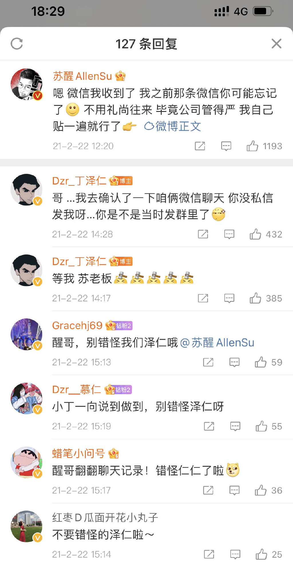 苏醒丁泽仁怎么回事 丁泽仁是谁 