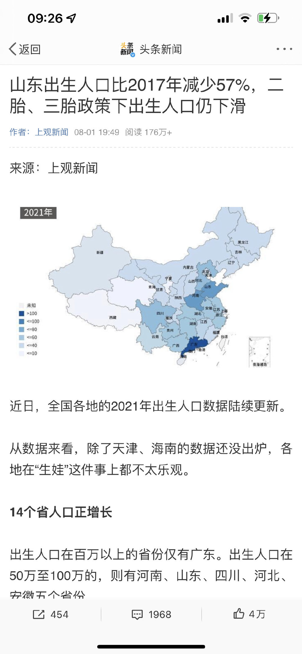 山东出生人口比2017年减少57%是真的吗