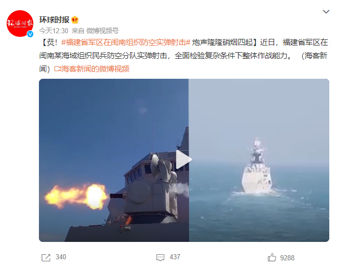 福建省在闽南组织防空实弹射击是怎么回事