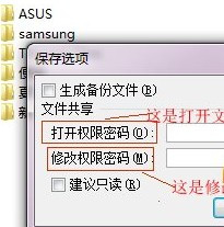 Excel表格怎么设置密码2