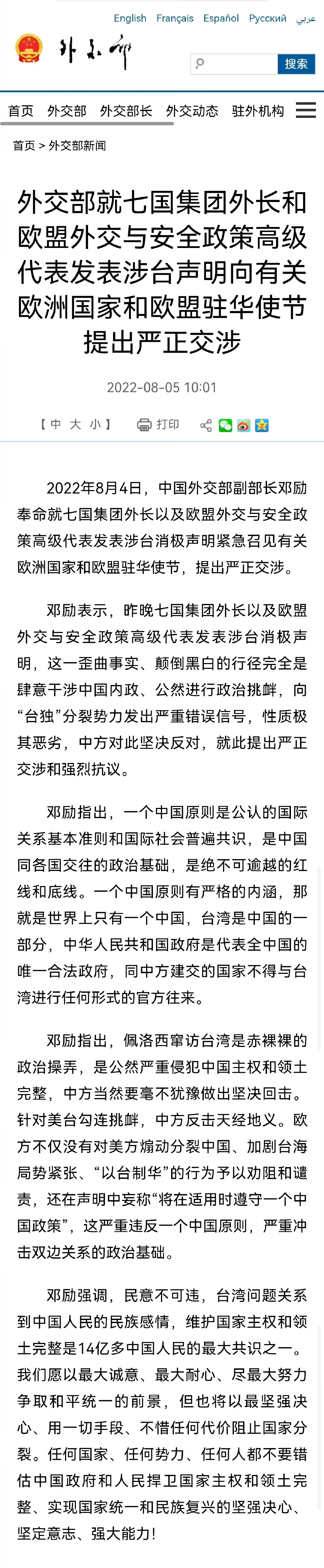 同中方建交国家不得与台湾官方往来 :坚决反对建交国与台湾进行任何形式的官方往来