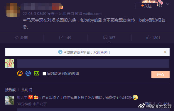 马天宇辟谣不配合baby宣传新剧是怎么回事 马天宇辟谣不配合baby宣传新剧是真的吗