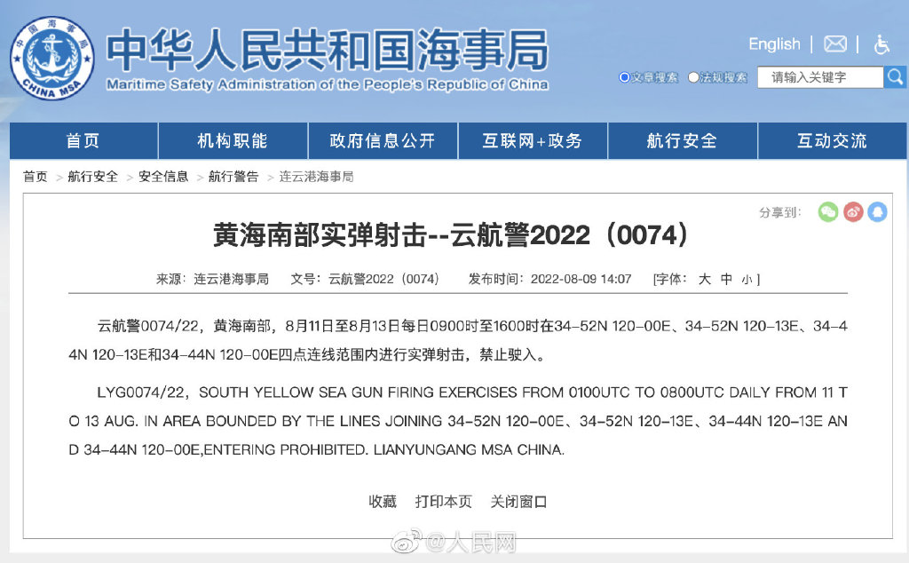 黄海南部海域今起实弹射击 黄海南部海域将进行实弹射击什么意思