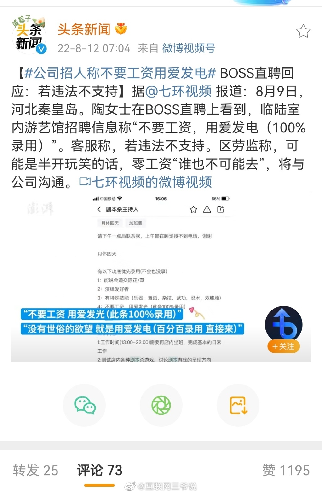 公司招人称不要工资用爱发电 电力公司怎么招人