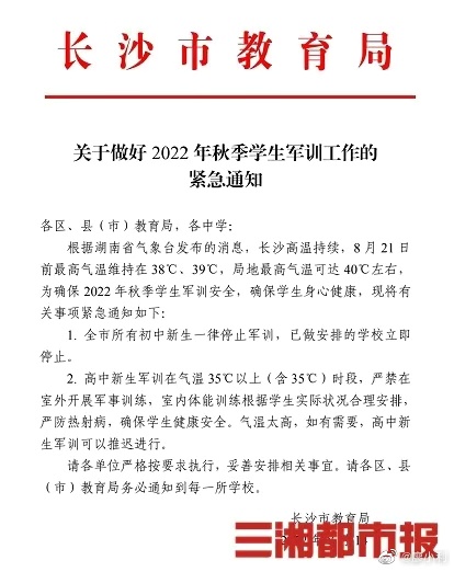 长沙要求所有初中新生一律停止军训 2022年长沙市所有初中新生一律停止军训