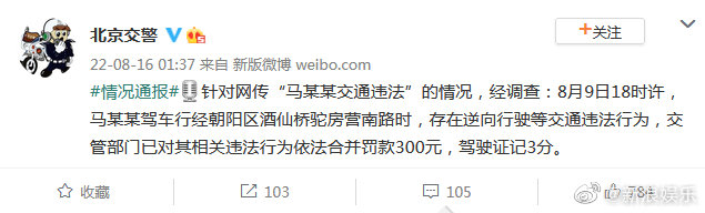 马思纯逆行被罚款300元照片 马思纯驾驶豪车乱扔东西还逆行,被罚款300元记3分