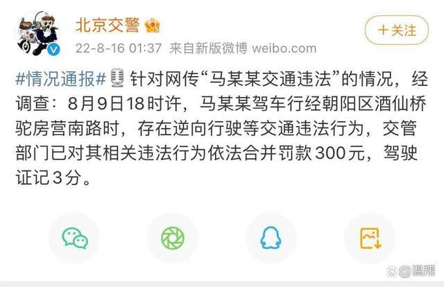 马思纯逆行被罚款300元照片 马思纯驾驶豪车乱扔东西还逆行,被罚款300元记3分