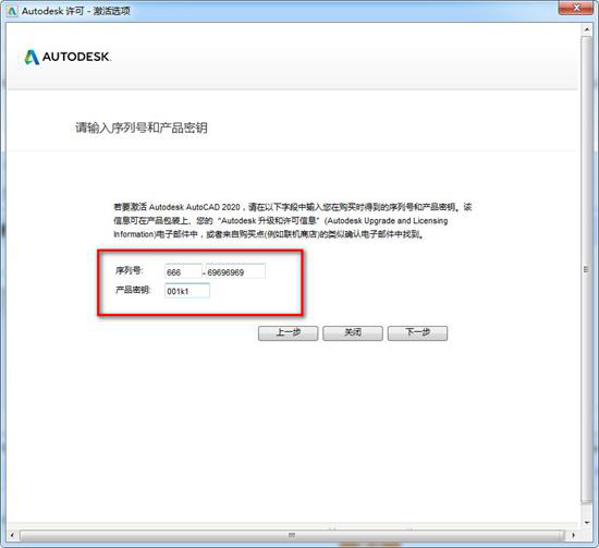 Cad2020注册机密码 autocad2020序列号和密钥激活码