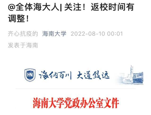 多所高校发布延迟开学通知  75所高校延迟开学时间 武汉的大学会不会延迟开学