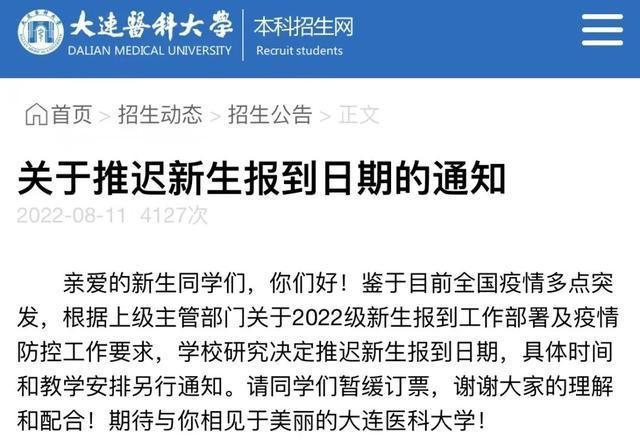 多所高校发布延迟开学通知  75所高校延迟开学时间 武汉的大学会不会延迟开学