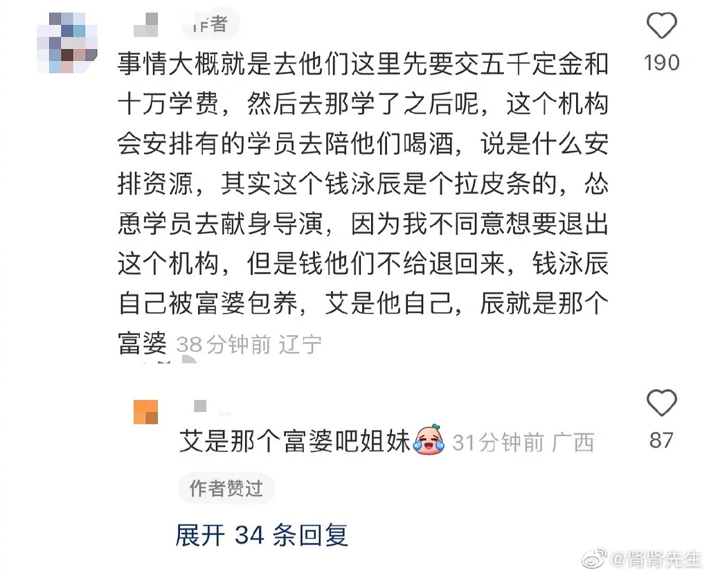 吕一老公钱泳辰被曝骗学费 曝吕一老公被富婆包养，合开培训机构骗学费