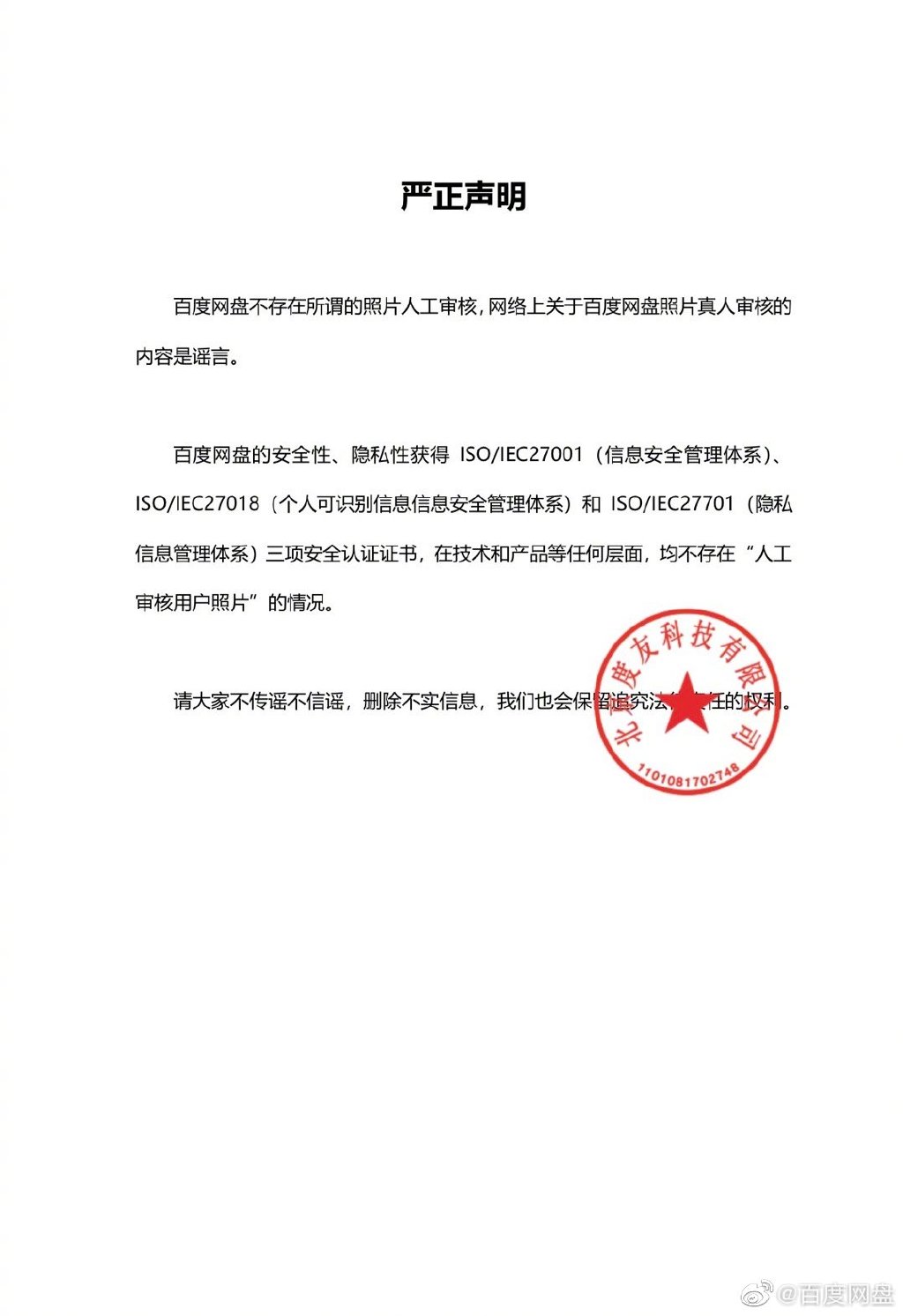 百度网盘  百度网盘怎么提取别人资源 百度网盘前缀