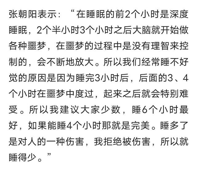 建议大家少睡觉 一天只睡4小时:3点钟起床、建议少睡少吃饭