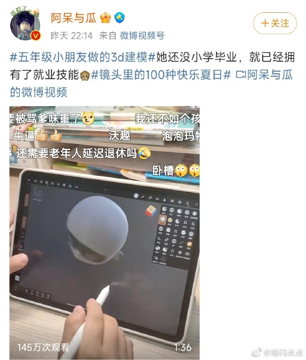 五年级小朋友做的3d建模  小女孩3d建模 小孩学3d建模有用吗