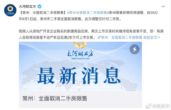 常州全面取消二手房限售  常州二手房限售新政策 常州房产限购最新消息