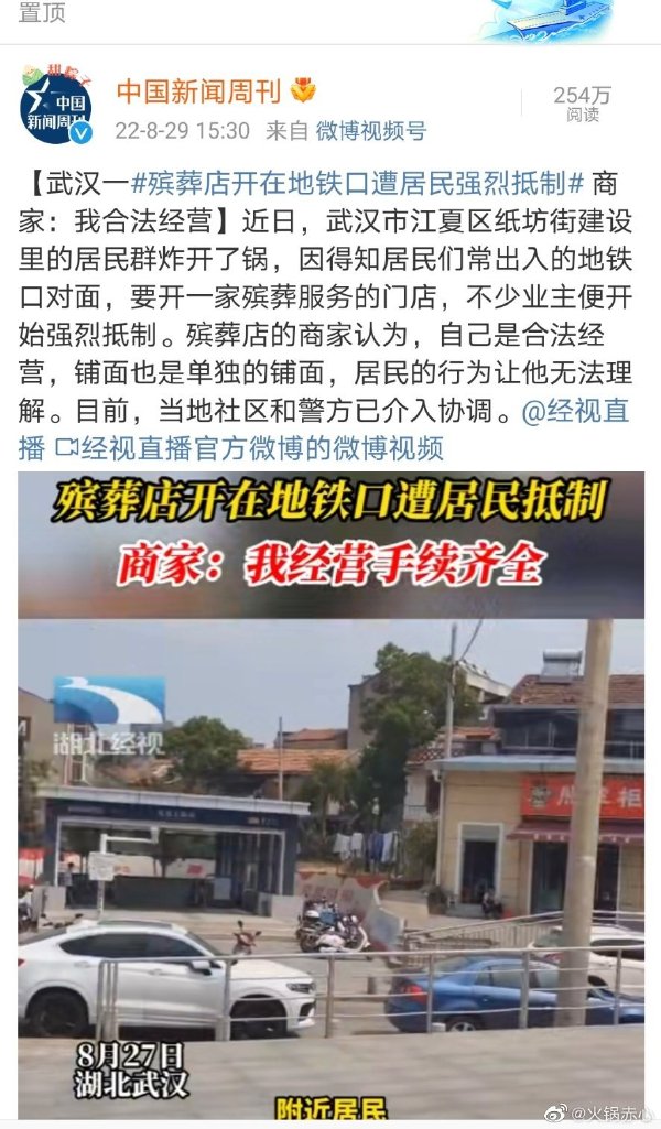 殡葬店开在地铁口遭居民强烈抵制  开殡葬店有什么说道吗