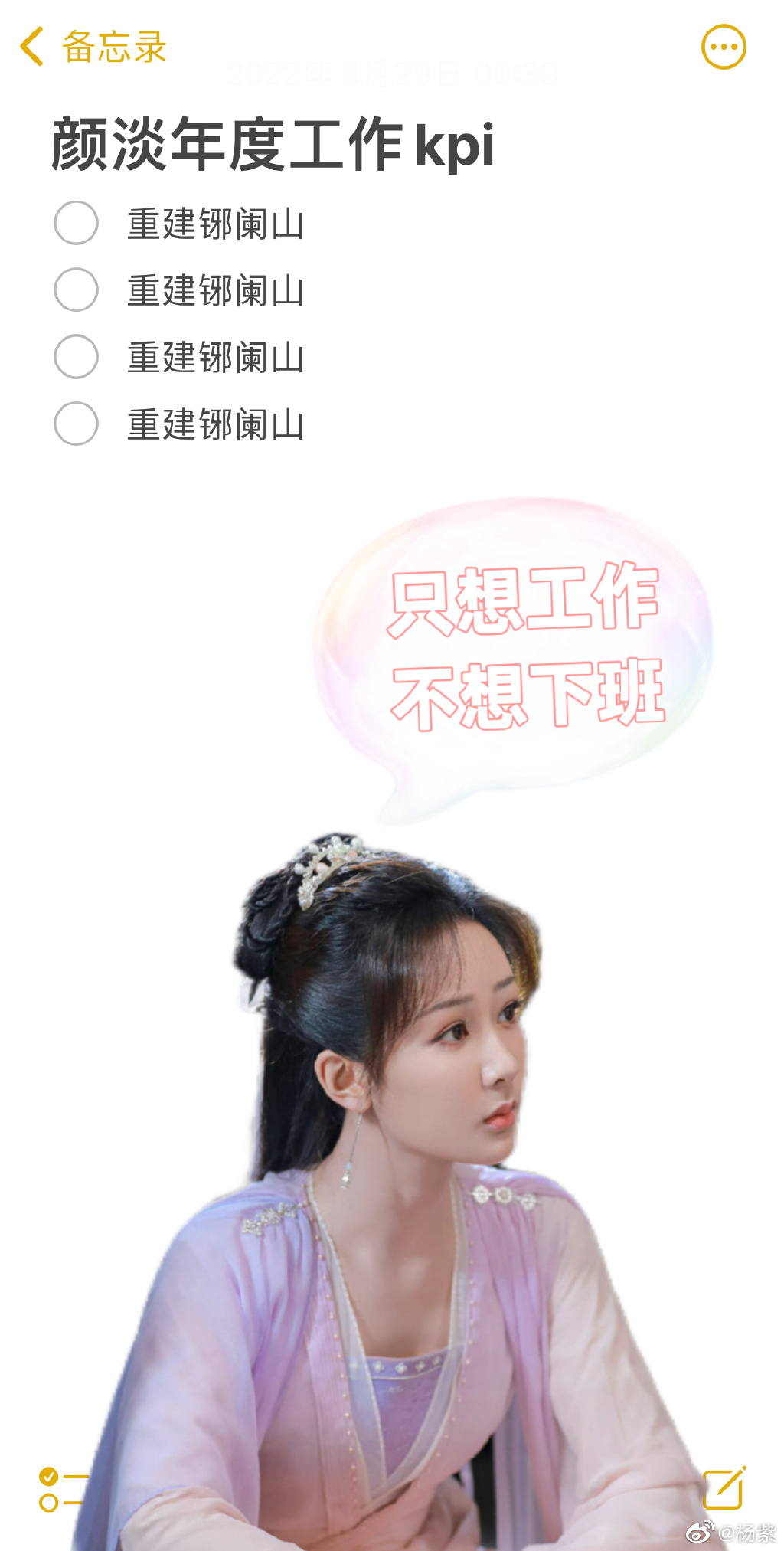 杨紫在线回应沉香热梗  杨紫确认参演沉香如屑! 香蜜杨紫热搜