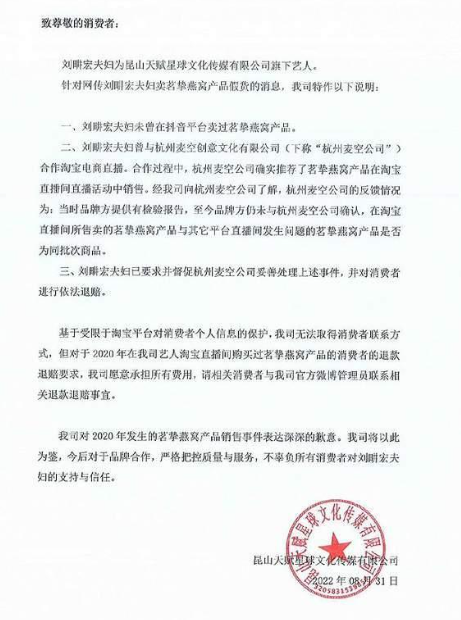 卖假燕窝是谁 承认卖假燕窝,刘畊宏向公众道歉:合作公司选品不够严谨