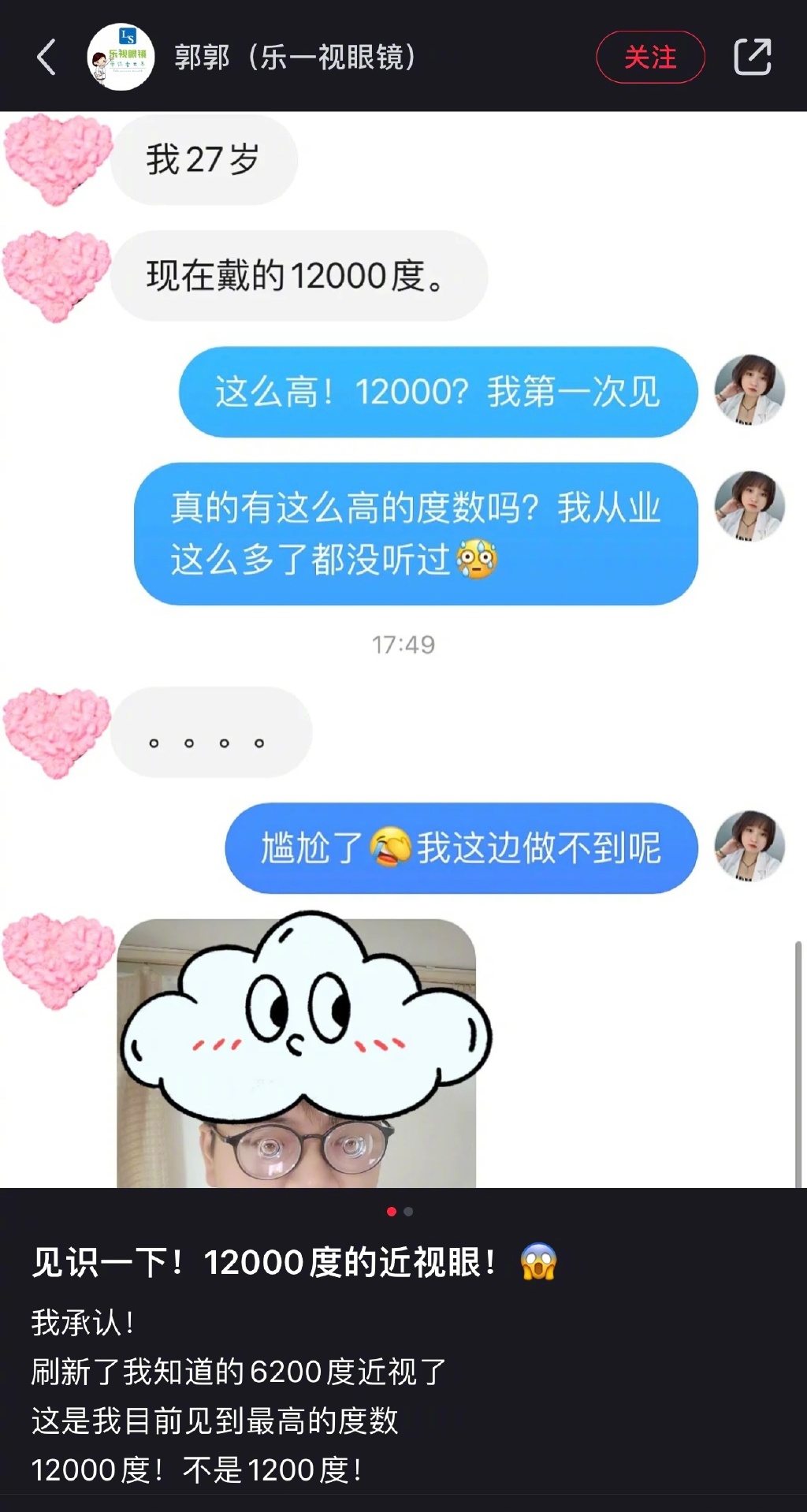 近视12000度是种什么体验  近视1200度还有救吗