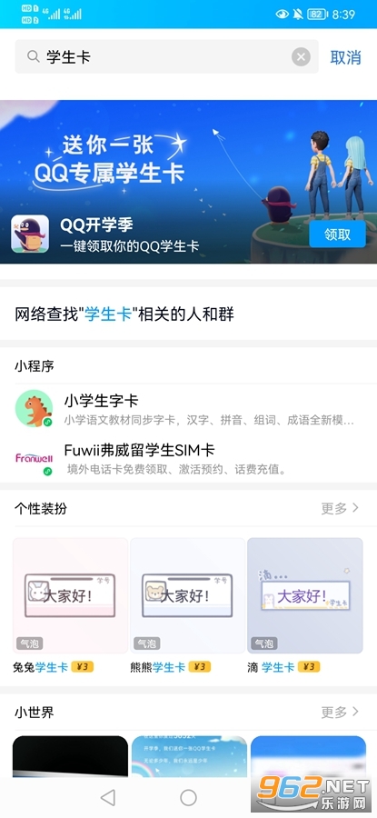 QQ学生卡是什么 有什么用