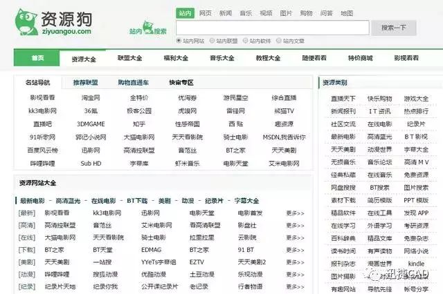 日常找资源不可多得的6款黑科技网站！让你10个T的硬盘瞬间爆掉