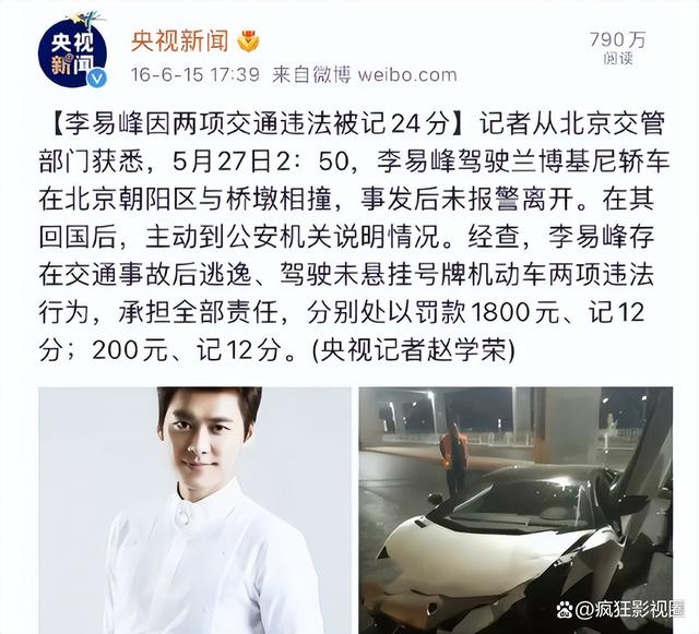 湾湾为什么没被抓 李易峰湾湾事件