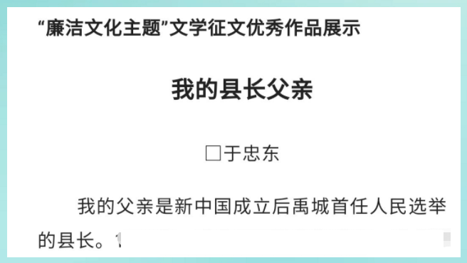 我的县长父亲原文 我的县长父亲 于忠东原文 