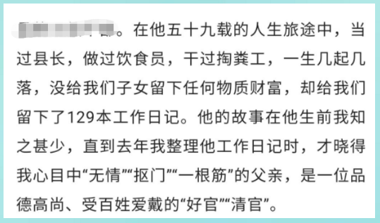 我的县长父亲原文 我的县长父亲 于忠东原文 