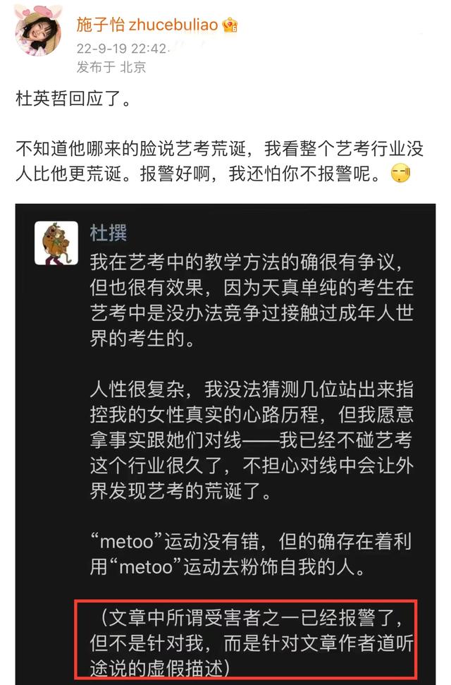 杜英哲是哪个培训机构 影路站台校长被曝诱奸视频照片在哪看