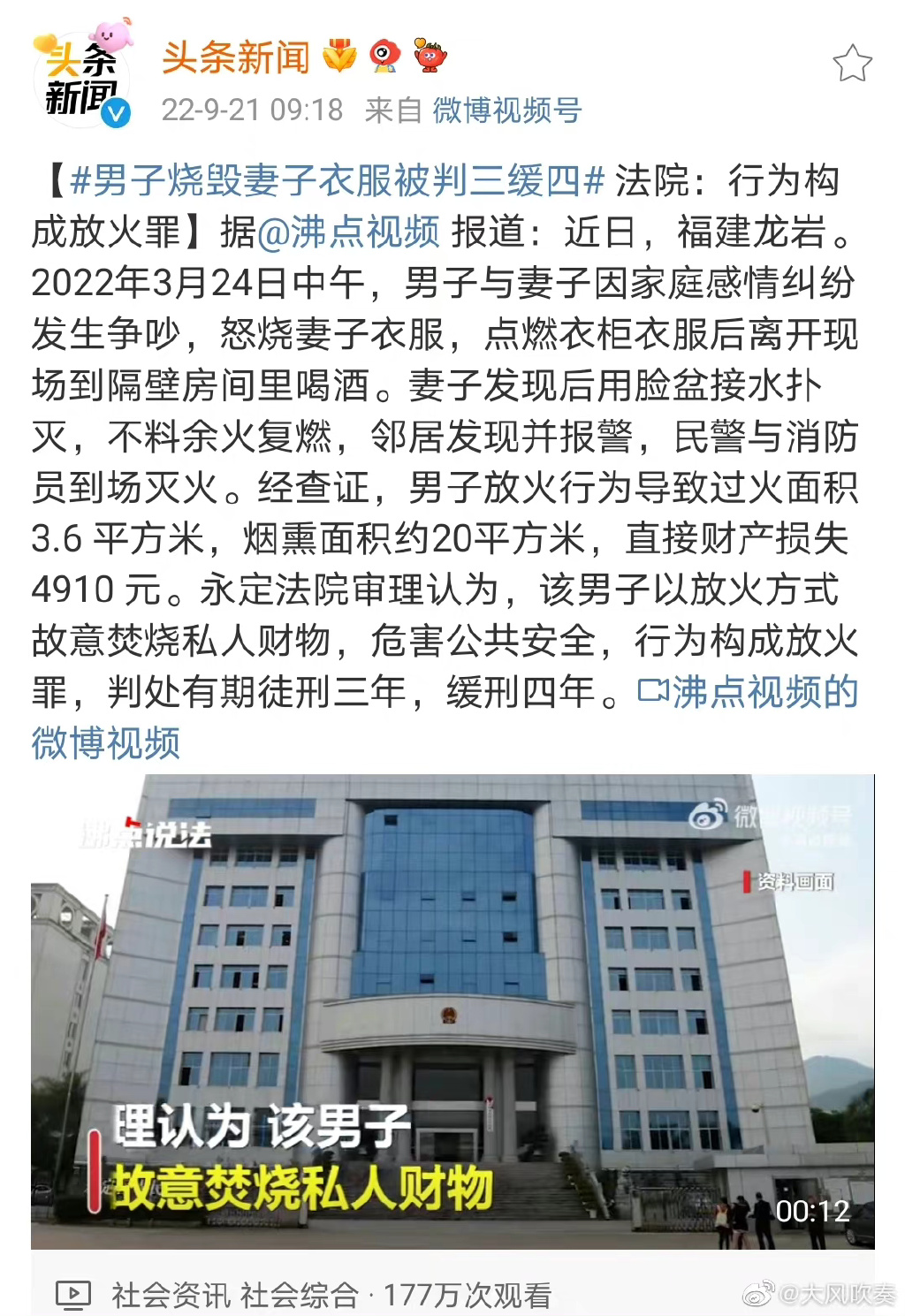 男子烧毁妻子衣服被判三缓四是真的吗 男子烧毁妻子衣服被判三缓四是怎么回事