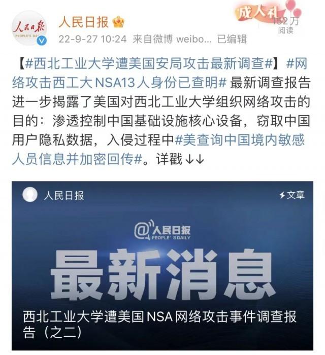 网络攻击西工大NSA13人身份曝光 西工大遭网络攻击+源头是美