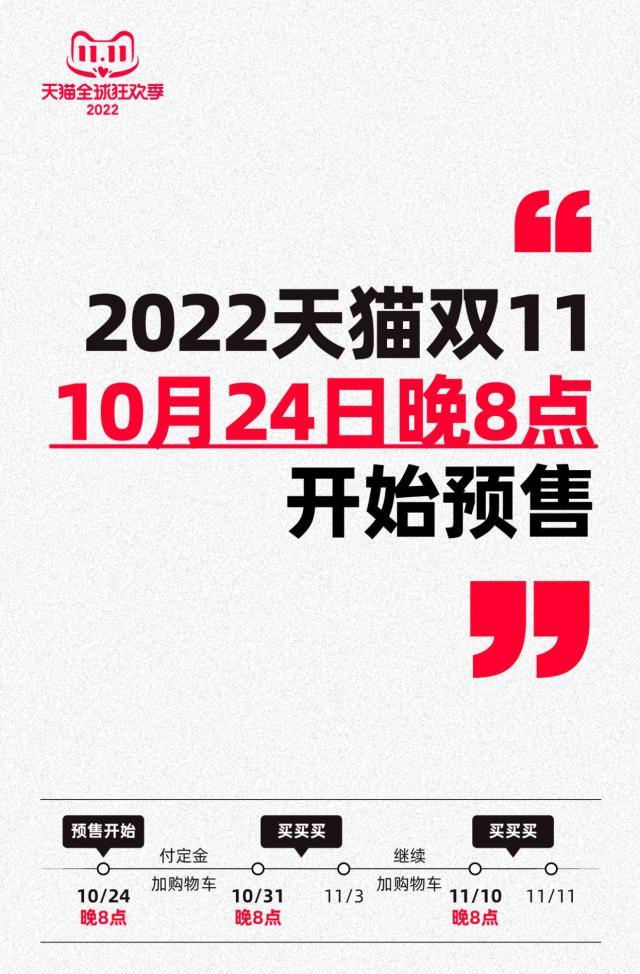 双十一24日晚八点预售  双十一第一波预售时间