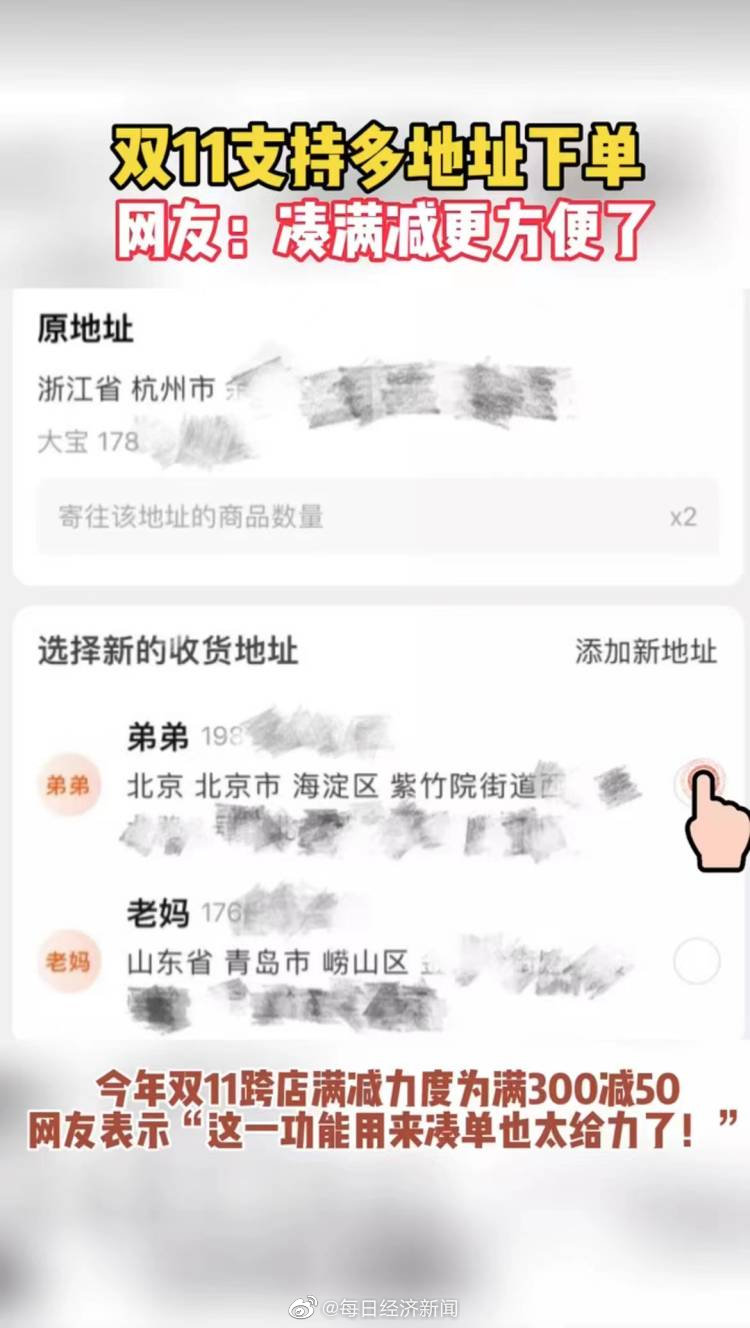 双十一首次支持多地址合并下单 凑满减可以先买再退一部分